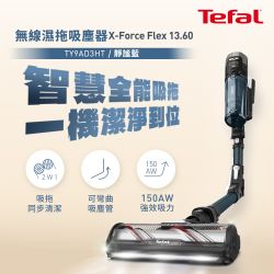 法國特福 TY9AD3HT 無線濕拖吸塵器