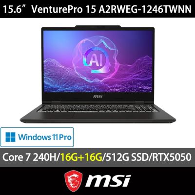 MSI微星 VenturePro 15 A2RWEG-1246TWNN 15.6吋AI商用特仕筆電(Core7-240H/16G+16G/512G SSD/RTX5050-8GB/W11P)