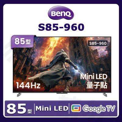 BenQ明基 85型 MiniLED 量子點144hz遊戲Google TV QLED 4K智慧顯示器S85-960 含超薄壁掛架+安裝