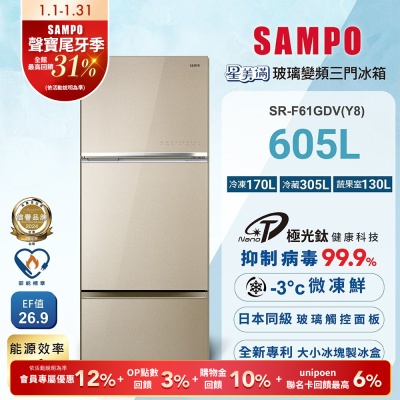 SAMPO聲寶 605公升1級星美滿極光鈦旗艦變頻系列玻璃三門冰箱SR-C61GDV(Y8) 含基本安裝+舊機回收