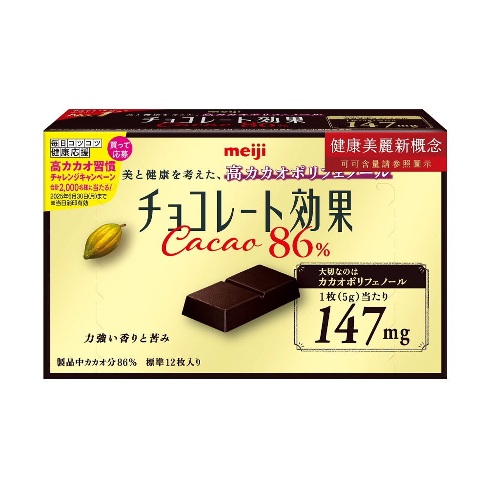 Meiji 明治】巧克力效果CACAO 86%黑巧克力(盒裝) | 巧克力| Yahoo購物中心