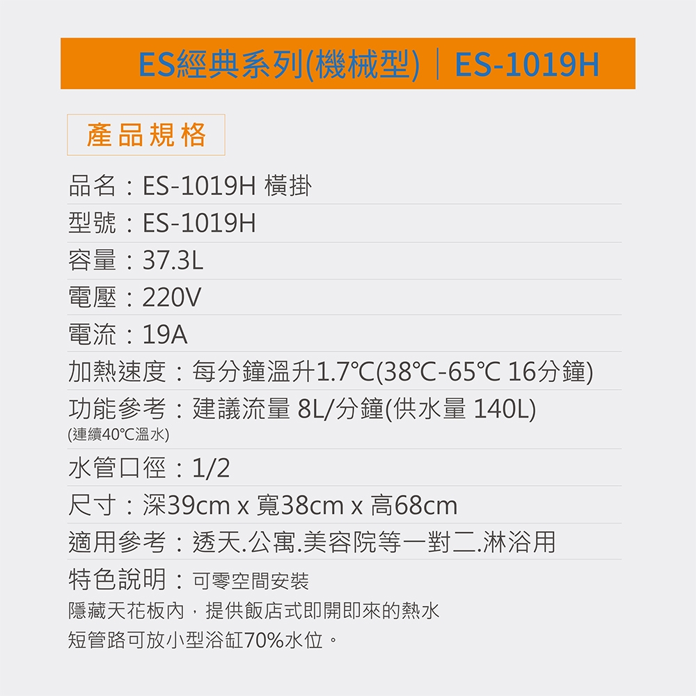 怡心牌 ES-1019H - 詳情3