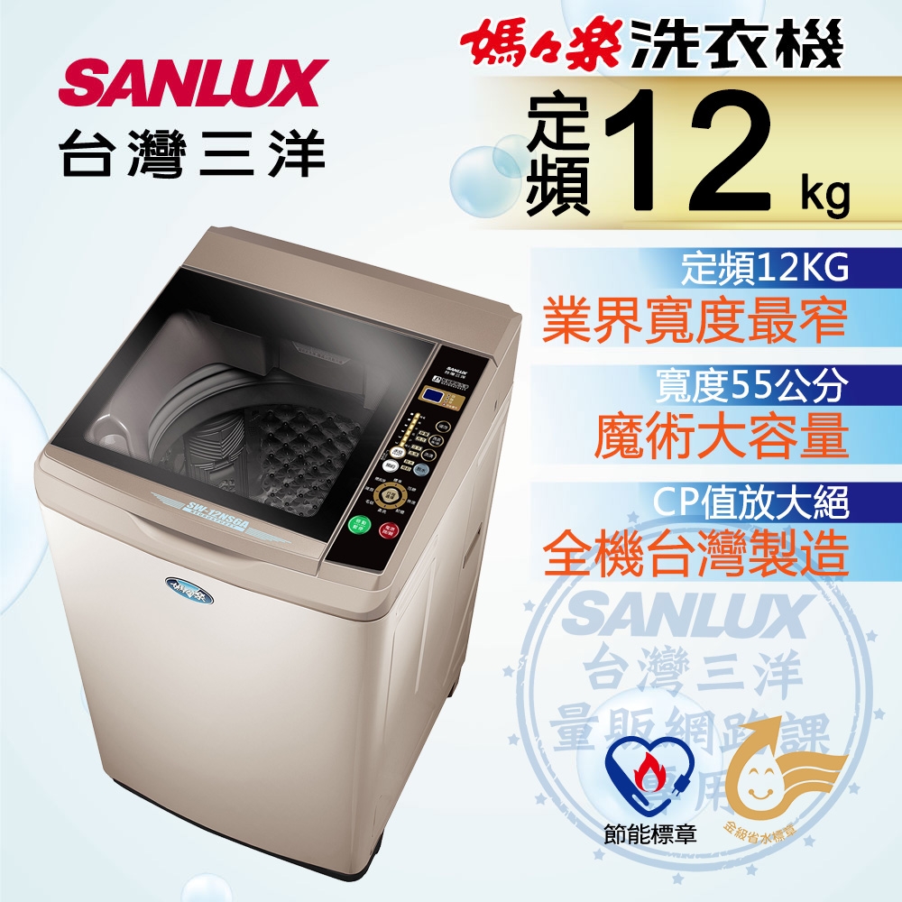 Sanlux 台灣三洋 SW-11NS3