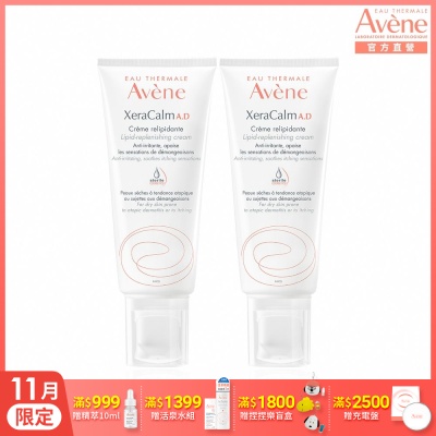 【Avene雅漾官方直營】舒緩乾癢霜200ml 二入組 (乾癢肌乳液)