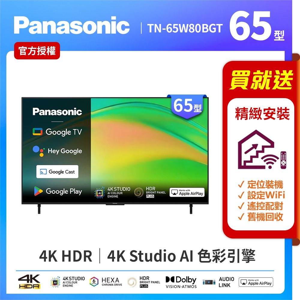 Panasonic國際牌 65型4K HDR Google TV聯網顯示器 無視訊盒 TN-65W80BGT
