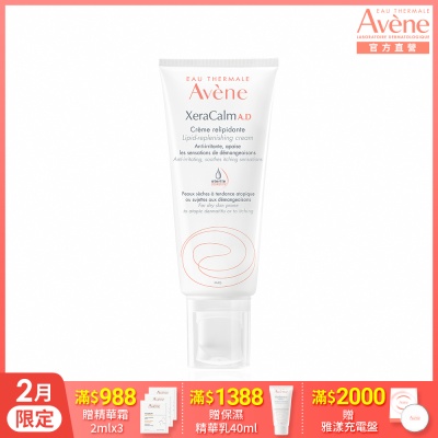 【Avene雅漾官方直營】舒緩乾癢霜200ml(乾癢肌乳液)