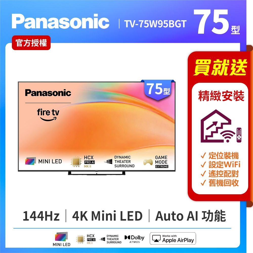 Panasonic國際牌 75型4K Mini LED 144Hz Fire TV聯網顯示器 無視訊盒 TV-75W95BGT