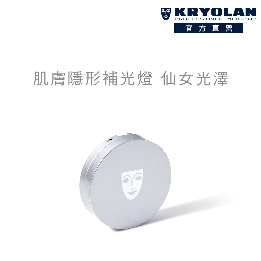 【官方直營】KRYOLAN歌劇魅影-氣感補光粉餅10g(無粉撲)
