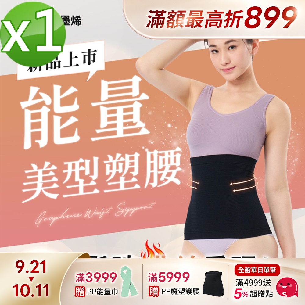 【PP石墨烯】石墨烯 魔塑循環護腰X1入