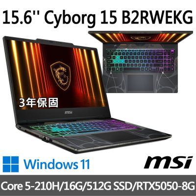 MSI微星 Cyborg 15 B2RWEKG-892TW 15.6吋 電競筆電 (Core 5-210H/16G/512G SSD/RTX5050-8G/Win11-16G雙通道特仕版)