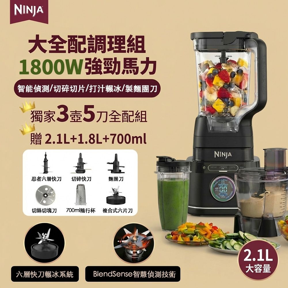 【NINJA】Detect TB401TW忍者三層快刀智能調理機(調理機、果汁機、攪拌機、烘焙)