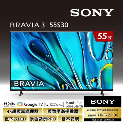 SONY索尼 BRAVIA 3 55吋 X1 4K HDR Google TV 顯示器 Y-55S30