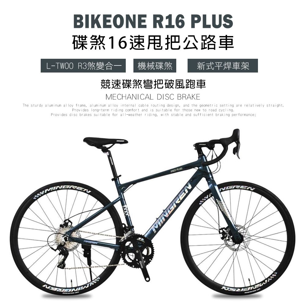 BIKEONE R16 PLUS 鋁合金彎把碟煞16速甩把公路車L-TWOO R3套件煞變合一平悍車架（隱藏內走線）競速碟煞彎把破風跑車