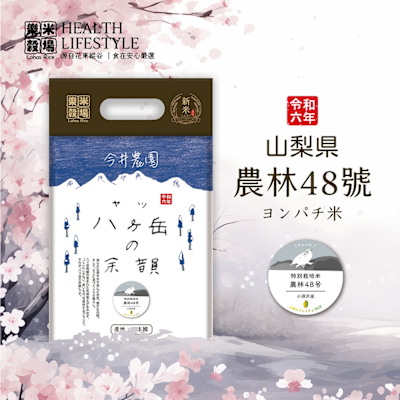 樂米穀場 日本山梨縣產農林48號 1KG