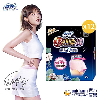 蘇菲 超熟睡褲型衛生棉(12包) 箱購 #超熟睡褲  #夜用衛生棉