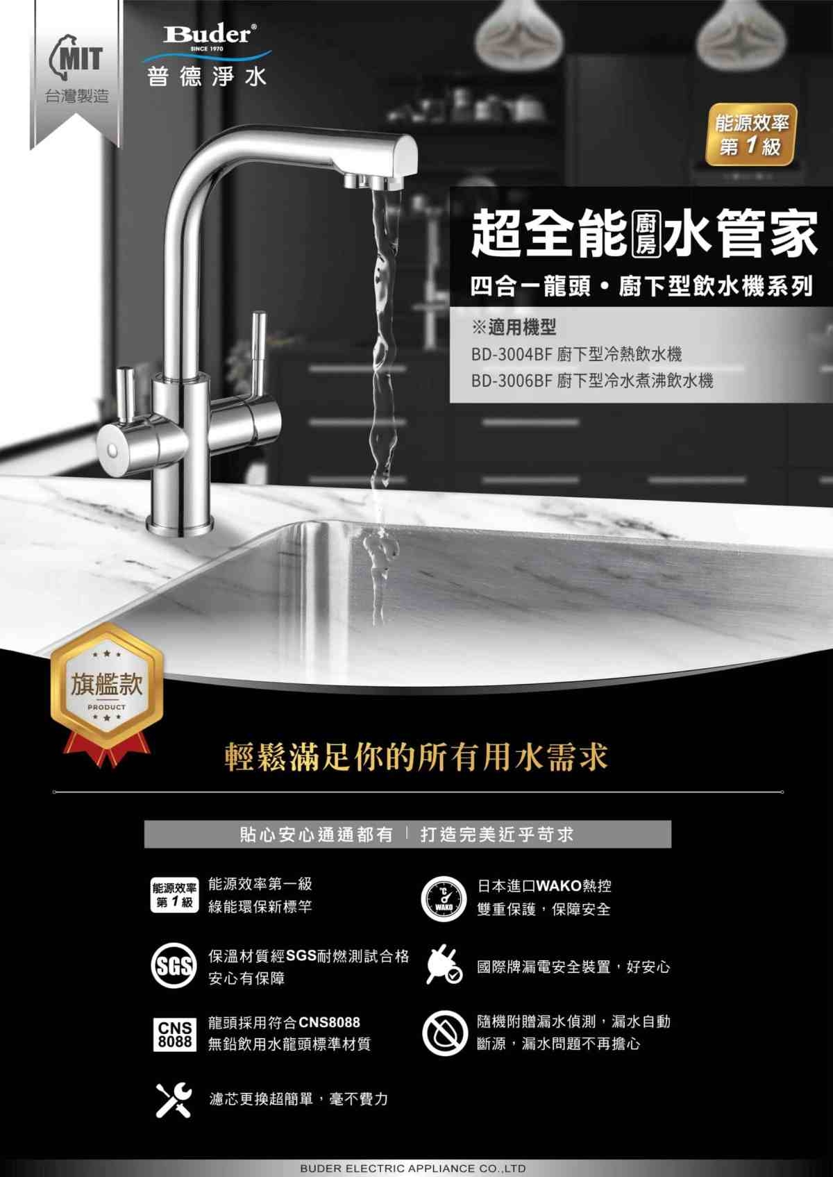 Buder普德 BD-3006BF - 詳情2