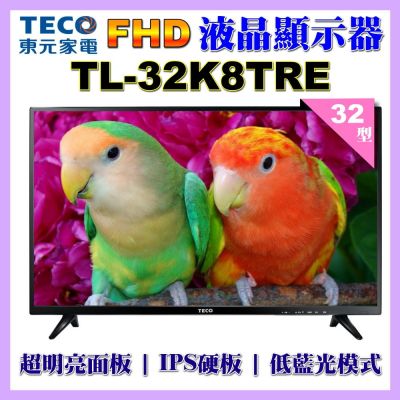 TECO東元 【TECO 東元】32吋IPS低藍光液晶顯示器｜含桌上型基本安裝(TL32K8TRE)