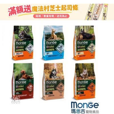 Monge瑪恩吉 真野 無榖犬糧系列 2.5kg 2包 狗飼料 犬飼料 狗糧 成犬 全齡犬