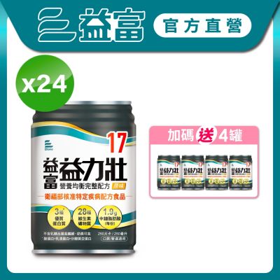 【益富官方直營】 益力壯17 營養均衡完整配方-原味(250ml*24入)