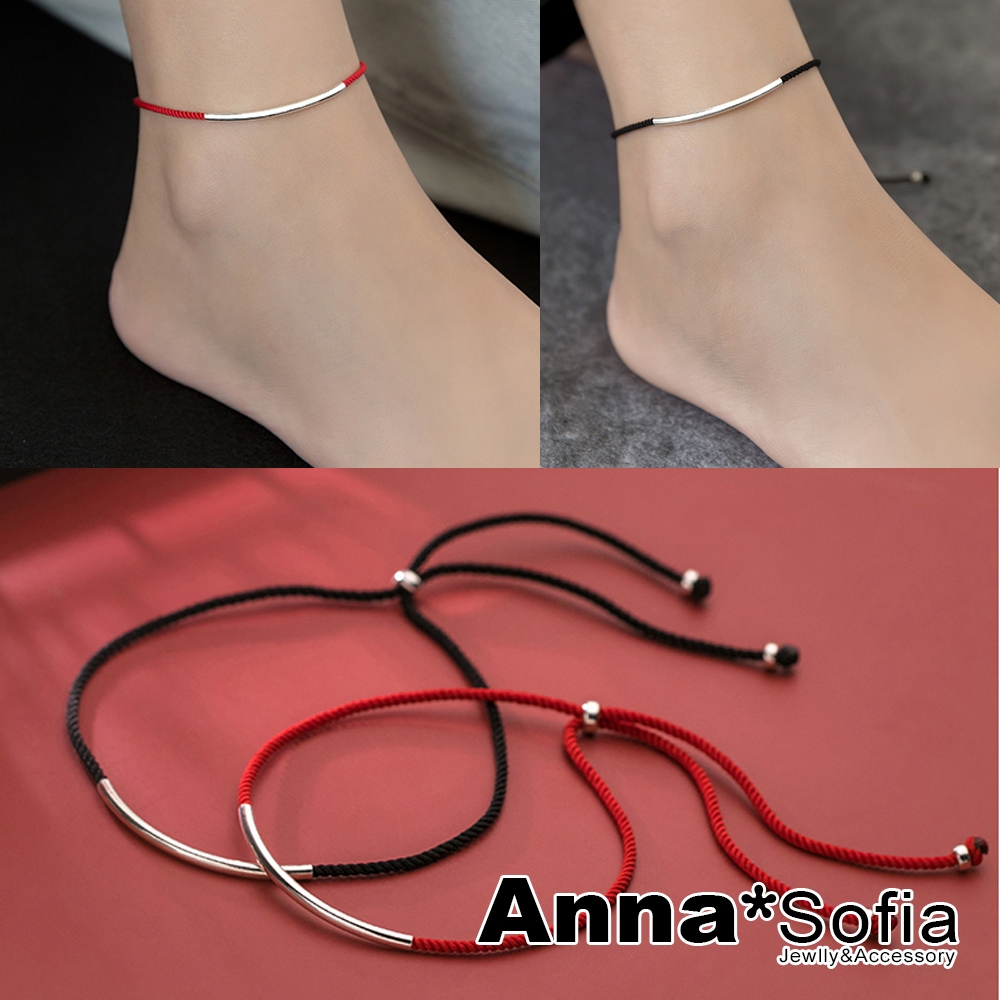 AnnaSofia 巧珠璇線幸運繩 925純銀墜腳鍊可當手鍊(請任選一色)