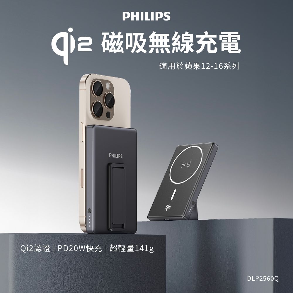 PHILIPS 飛利浦 QI2.0 5000mAh 無線充電行動電源 DLP2560Q