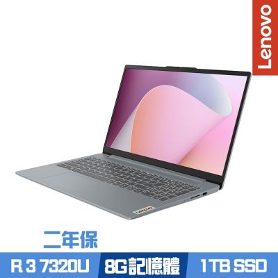 Lenovo 聯想 IdeaPad Slim 3 82XQ00J9TW 15.6吋效能筆電 Ryzen 3 7320U/8G/1TB SSD/Win11/二年保/特仕版