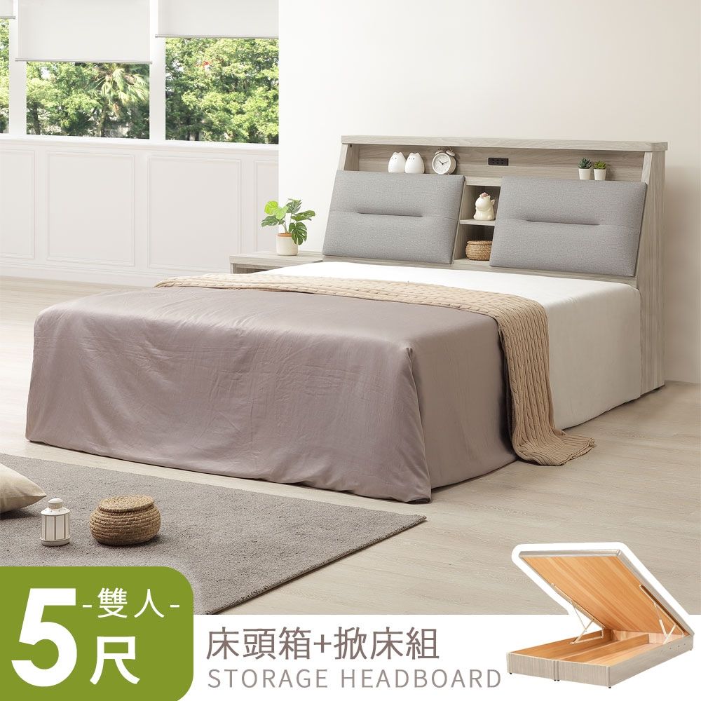 Homelike 喜家居雙人5尺收納掀床組-附插座(2601)