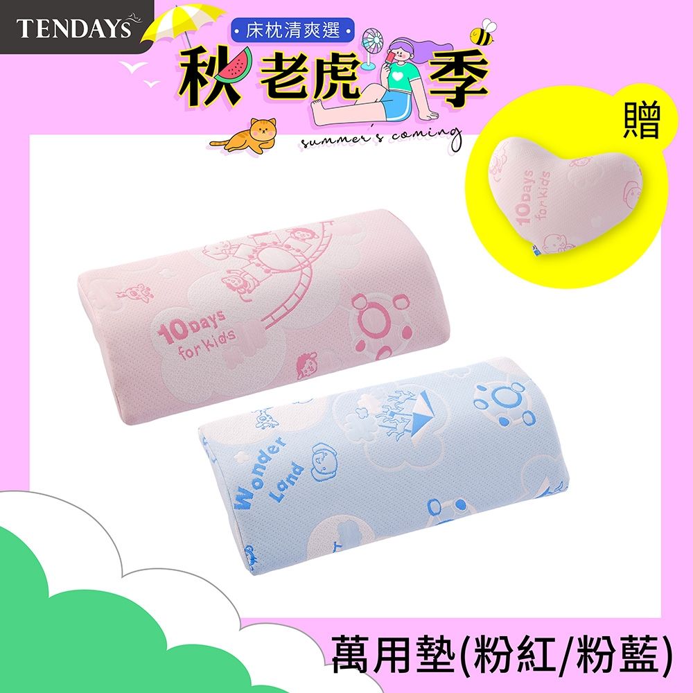 【TENDAYs】萬用墊(兩色可選)