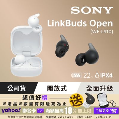 SONY LinkBuds Open 開放式真無線耳機 WF-L910 (公司貨 保固12+6個月)-白色
