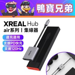 XREAL Hub 集線器丨相容於One Pro/1S 支援掌機手機投影可接行動電源AR