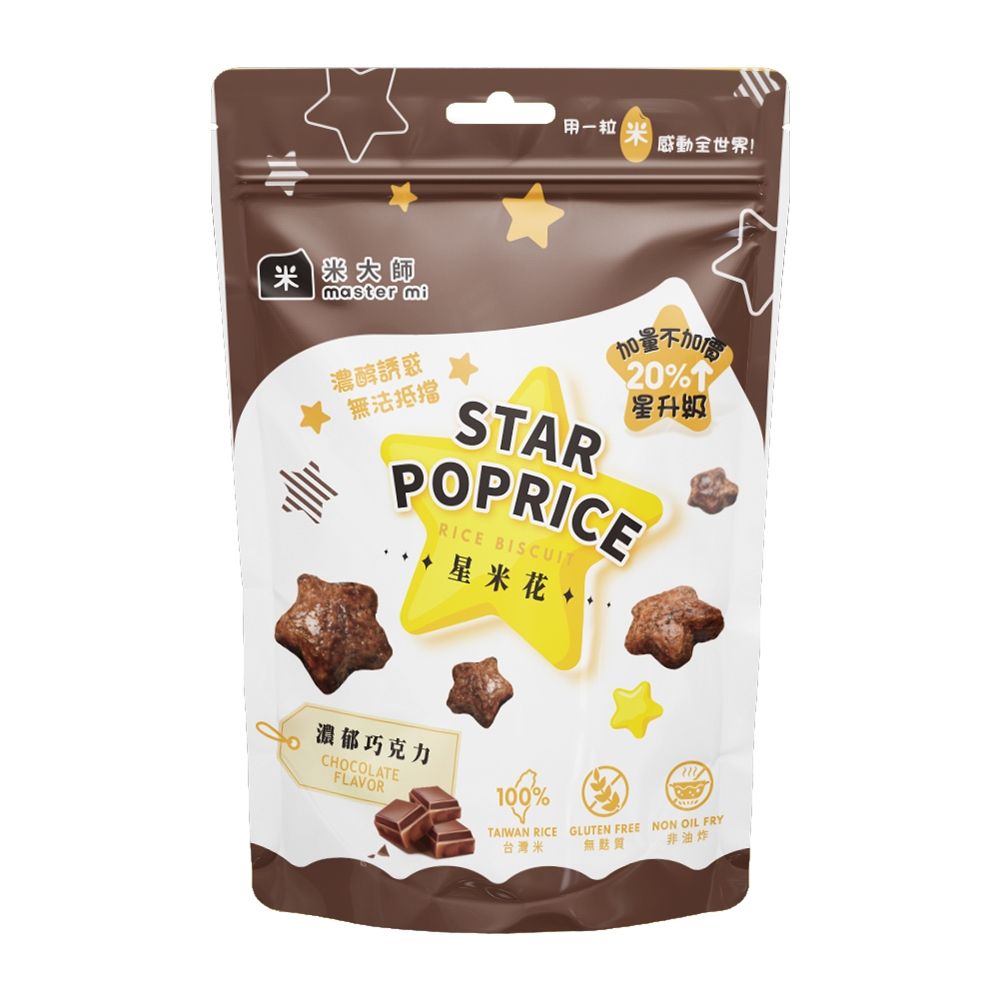 【米大師】星米花-濃郁巧克力｜奶素 (60g/包)(滿額)