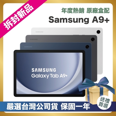 SAMSUNG三星 【頂級嚴選 拆封新品】SAMSUNG Galaxy Tab A9+ X210 (4G/64GB) 11吋 拆封新品