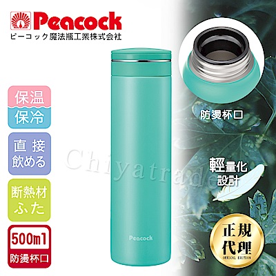 【日本孔雀Peacock】輕享休閒不鏽鋼保溫杯500ML防燙杯口設計-淺草綠