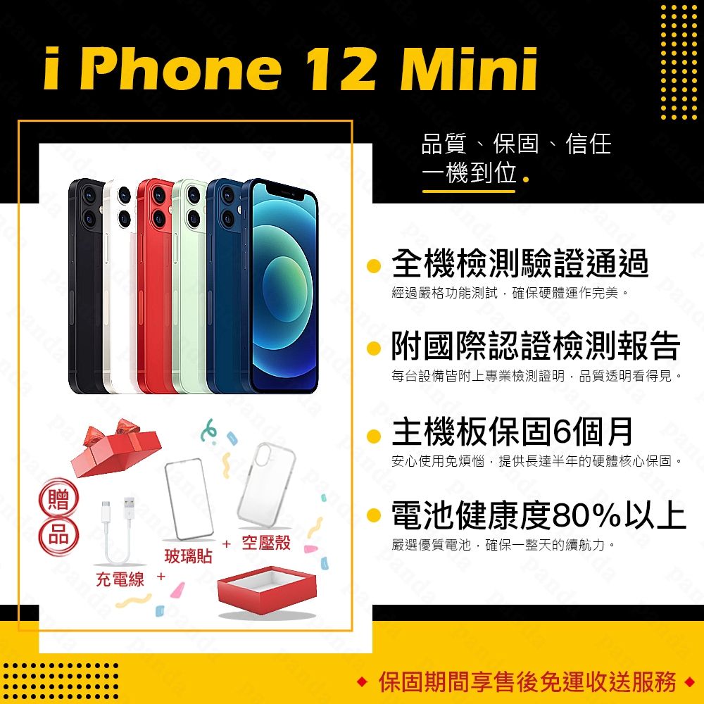 【Apple 蘋果】A級福利品 iPhone 12 MINI 128GB 5.4吋 智慧型手機(9成新+電健80以上)