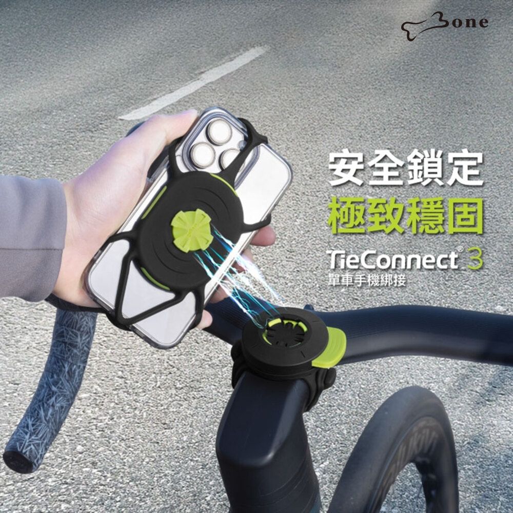 【Bone 蹦克】單車手機綁接三代 穩固 安全鎖定手機支架 單車配件 單車導航