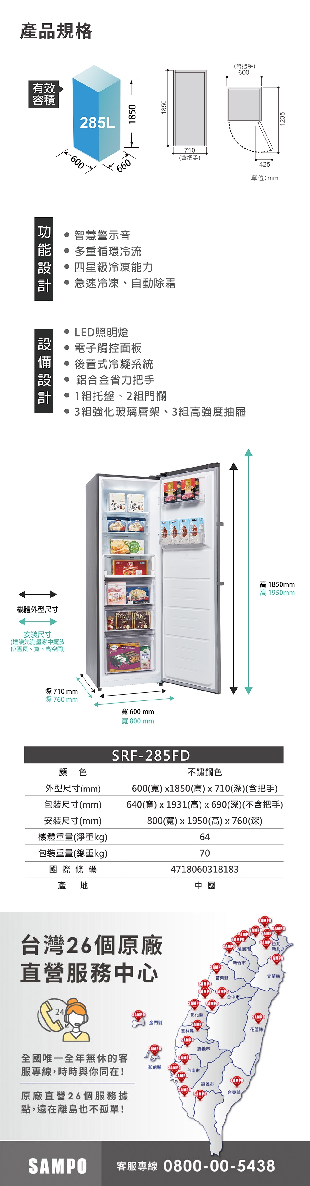 SAMPO聲寶 SRF-285FD - 詳情2