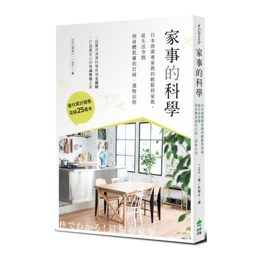 家事的科學【城邦讀書花園】