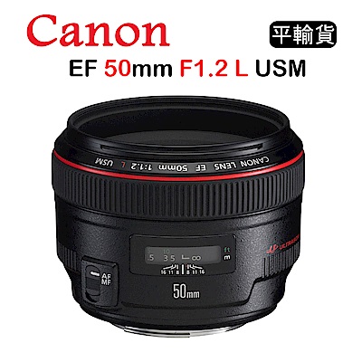 CANON EF 50mm F1.2 L USM (平行輸入)