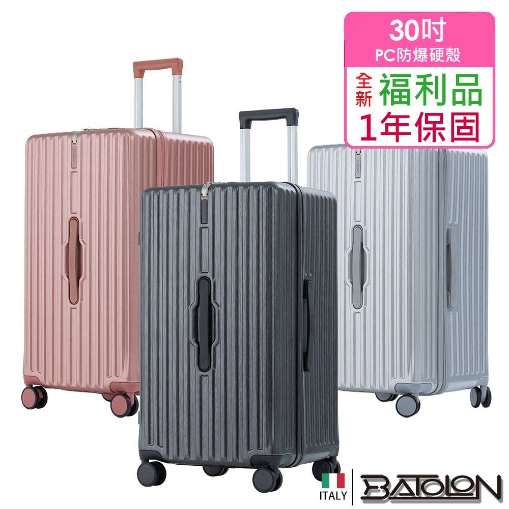 (全新福利品  30吋)  移動城堡PC防爆拉鍊硬殼胖胖箱/行李箱 (3色任選)