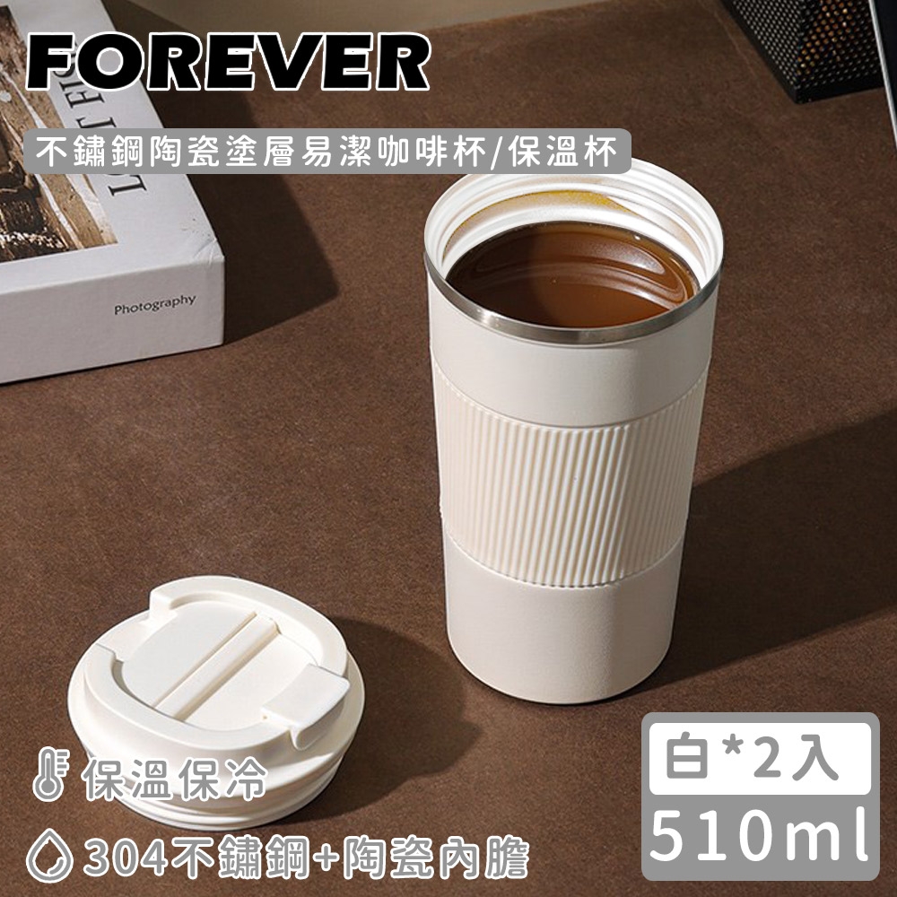 日本FOREVER (買1送1) 不鏽鋼陶瓷塗層易潔咖啡杯/保溫杯510ml-白