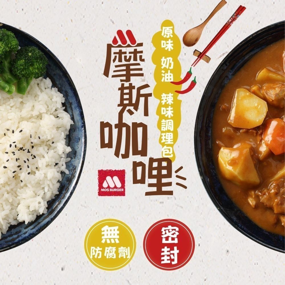 MOS摩斯漢堡 日式咖哩包6入(原味咖哩200g牛/豬/雞) 3盒