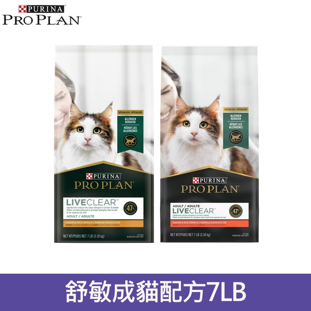 ProPlan冠能舒敏成貓鮮雞/鮮鮭配方7LB(3.18 kg貓主食 貓飼料 貓乾糧 成貓
