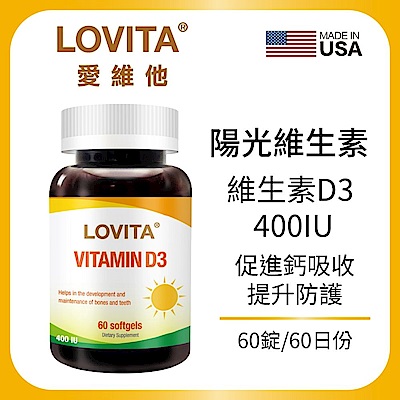 【LOVITA愛維他】維生素D3膠囊 400IU 60顆 維他命/共2盒