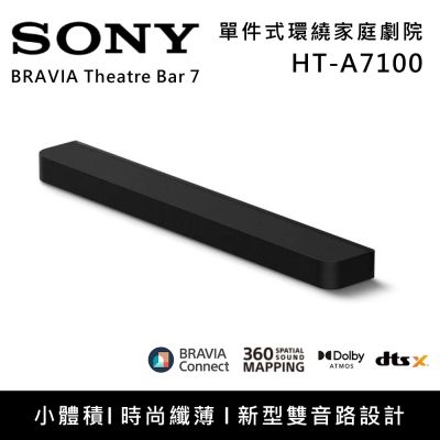 SONY索尼 BRAVIA Theatre Bar 7 單件式家庭劇院 揚聲器 聲霸 原廠公司貨 HT-A7100