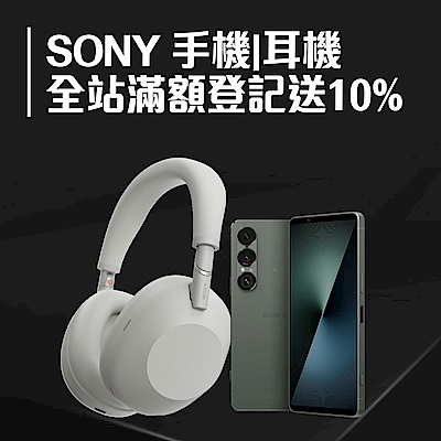 SONY 手機/耳機 限定優惠 全站滿額登記送10%