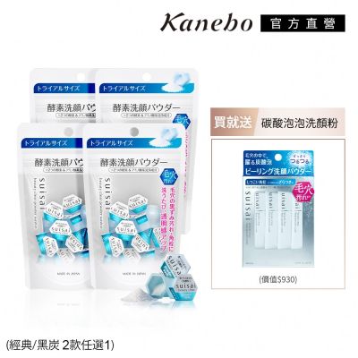 Kanebo佳麗寶國際櫃 Kanebo 佳麗寶 suisai 酵素潔顏囤貨組(2款任選1)