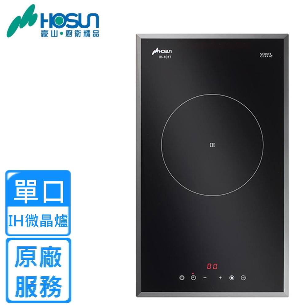 〈原廠安裝〉豪山IH爐式微晶調理單口爐 IH-1017