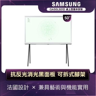 【Samsung 三星】50型4K HDR The Serif QLED風格顯示器 50LS01D(QA50LS01DAXXZW)