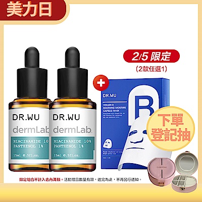 DR.WU 10%菸鹼醯胺B5舒緩精華15ML(共2入)