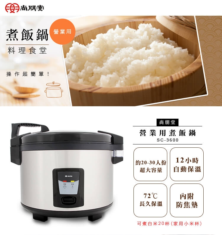 尚朋堂 SC-3600 - 詳情3